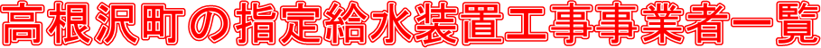 򒬂̎w苋uHƎ҈ꗗ