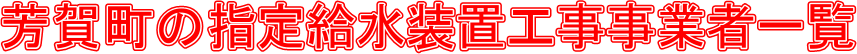 F꒬̎w苋uHƎ҈ꗗ