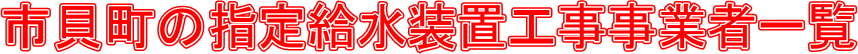 sL̎w苋uHƎ҈ꗗ
