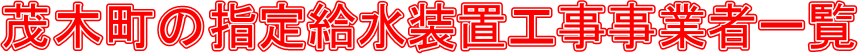 Ζؒ̎w苋uHƎ҈ꗗ