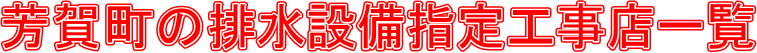 F꒬̔rݔwHXꗗ