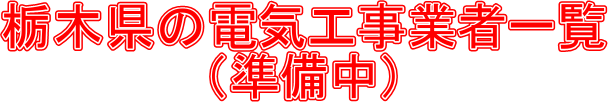 Ȗ،̓dCHƎ҈ꗗ
ij