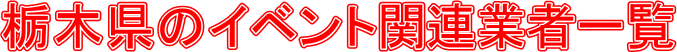 Ȗ،̃Cxg֘AƎ҈ꗗ